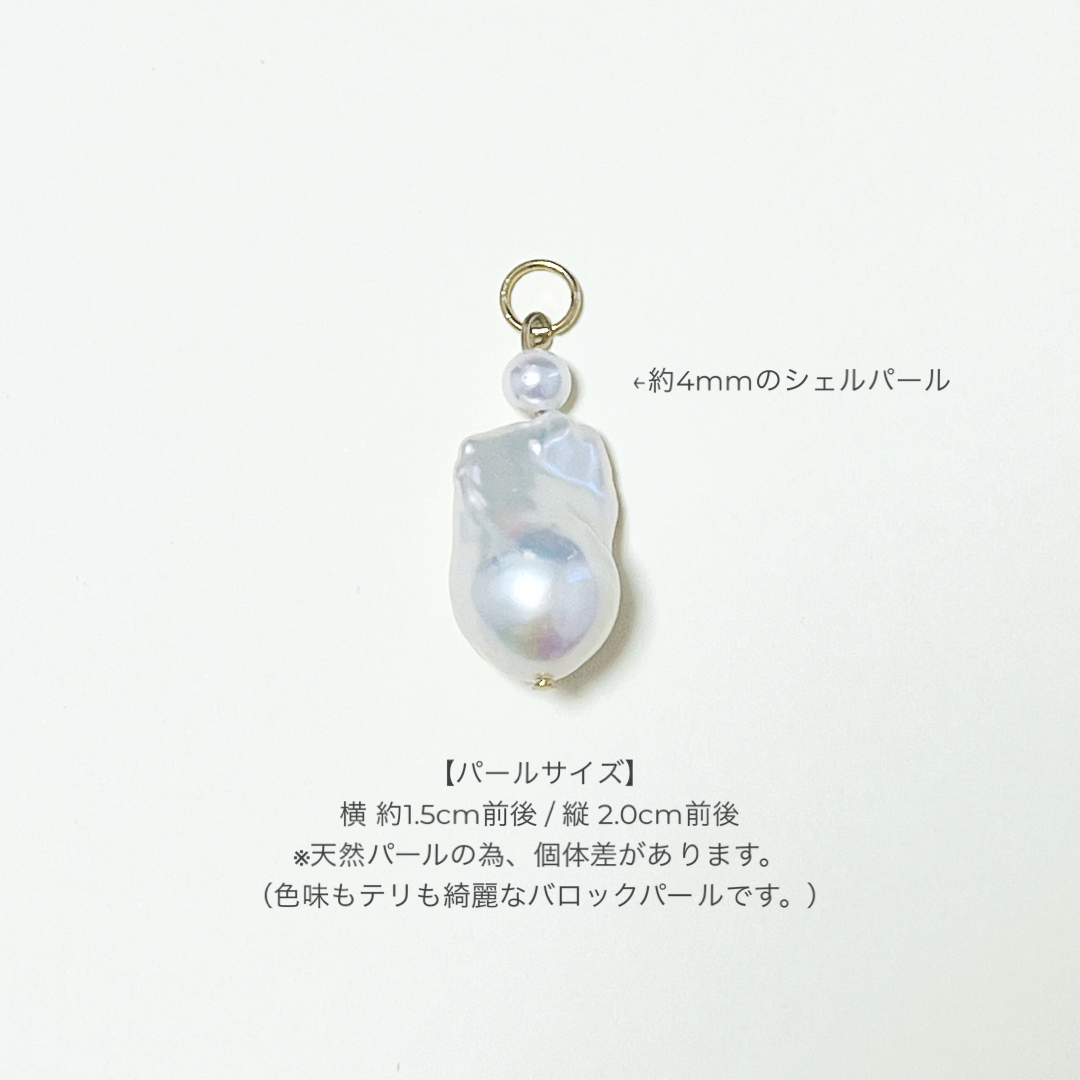 【選べる】バロックパールチャーム
