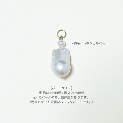 【選べる】バロックパールチャーム